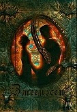 обложка книги Змееносец (СИ) - Jk Светлая