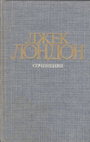 обложка книги Золотое дно - Джек Лондон
