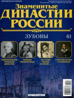 обложка книги Зубовы - авторов Коллектив