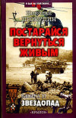 обложка книги Звездопад - Николай Прокудин