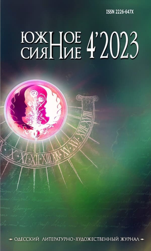 обложка книги Звёзды за спиной Юны (СИ) - Анна Михалевская