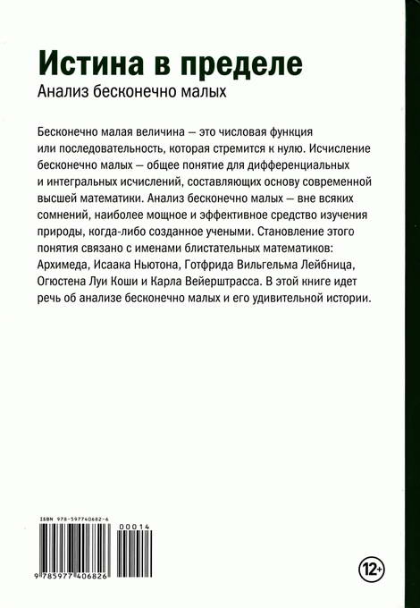 Книга истины. Анализ бесконечных малых. Pdf истина. Анализ бесконечных малых Эстетика.