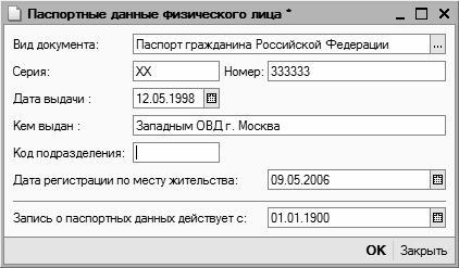 Понятный самоучитель для начинающих. Таблица с паспортными данными. Таблица для паспортных данных. Паспортные данные физического лица. Вид документа паспорт.