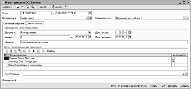 1с понятный самоучитель. 1с 8,2 инвентаризация ОС. Инвентаризация ОС В ЕРП. Инвентаризация ОС зачем.