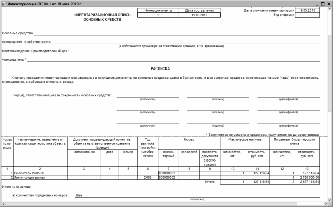 Инвентаризация инв 1. 1) Инвентаризационная опись основных средств. Инвентаризация опись основных средств. Инвентаризационная ведомость инв 1а. Инвентаризационная опись инв-1.