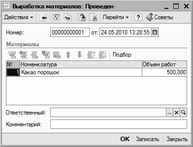 1с понятный самоучитель. Документ выработка материалов в 1с 8.3. Выработка материалов в 1с 8.3 для чего они предназначены. 1с бух склад выработка материалов это.