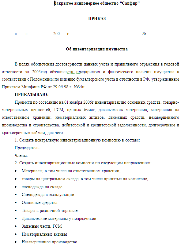 Приказ на удержание недостачи по результатам инвентаризации образец