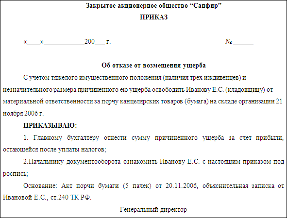 Акт о причинении ущерба работодателю образец