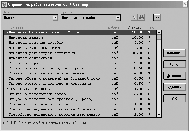 Справочник цен на строительство