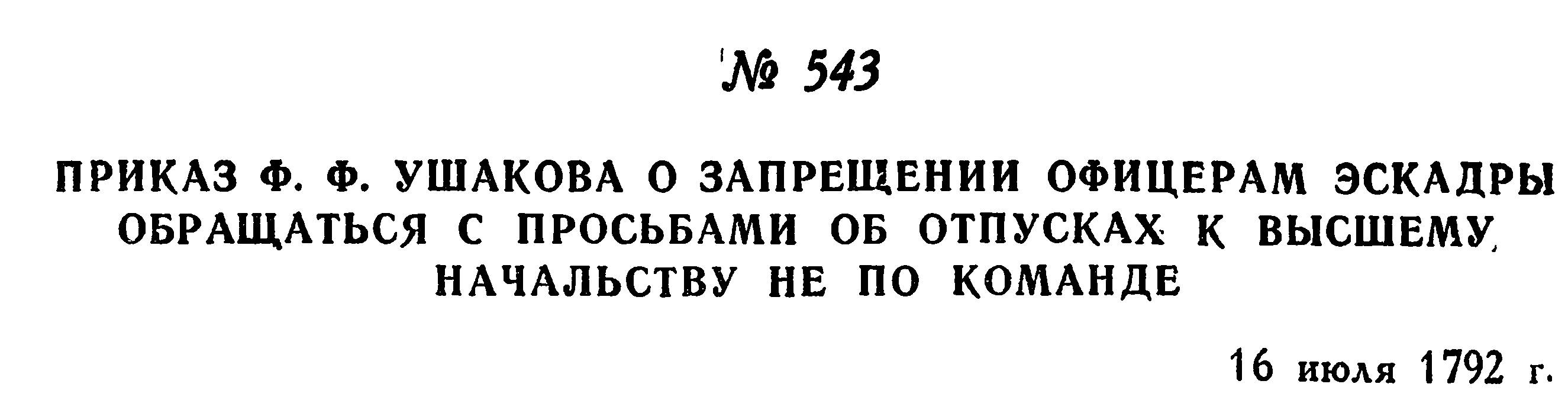 Приказ 543 мчс россии 2014