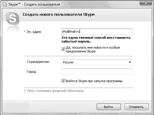 Звонок на почту. Создание учетной записи в скайпе картинки вверх правильный ответ.