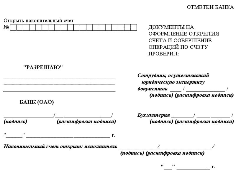 Документов подписанных банком. Документы банка. Образцы документов. Образец. Оформление документов.