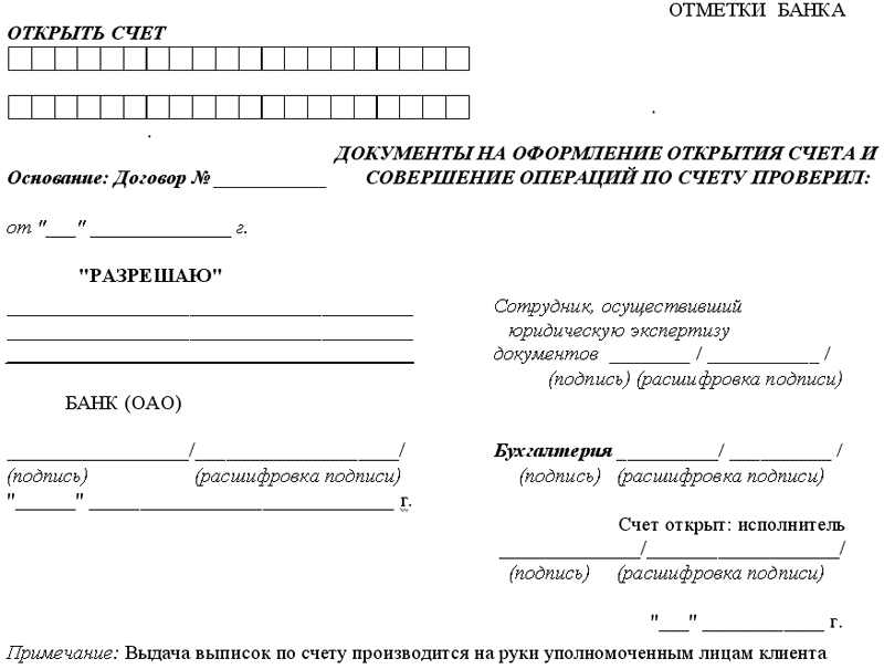 Банковская карточка юридического лица образец