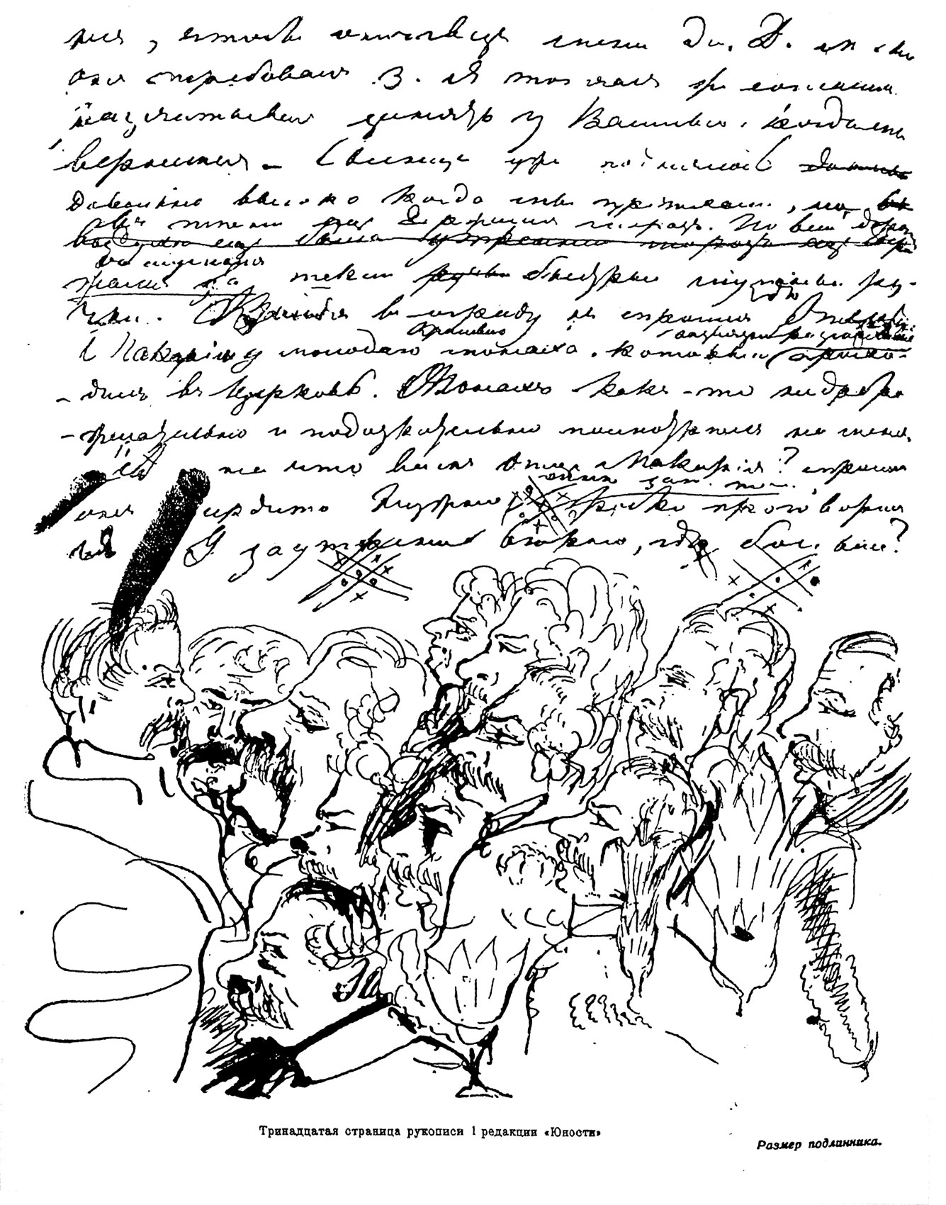 Управление на правах рукописи. Рукопись л н Толстого. Рукописи Льва Толстого. Рукописи Льва Николаевича Толстого. Лев Николаевич толстой рукописи в хорошем качестве.