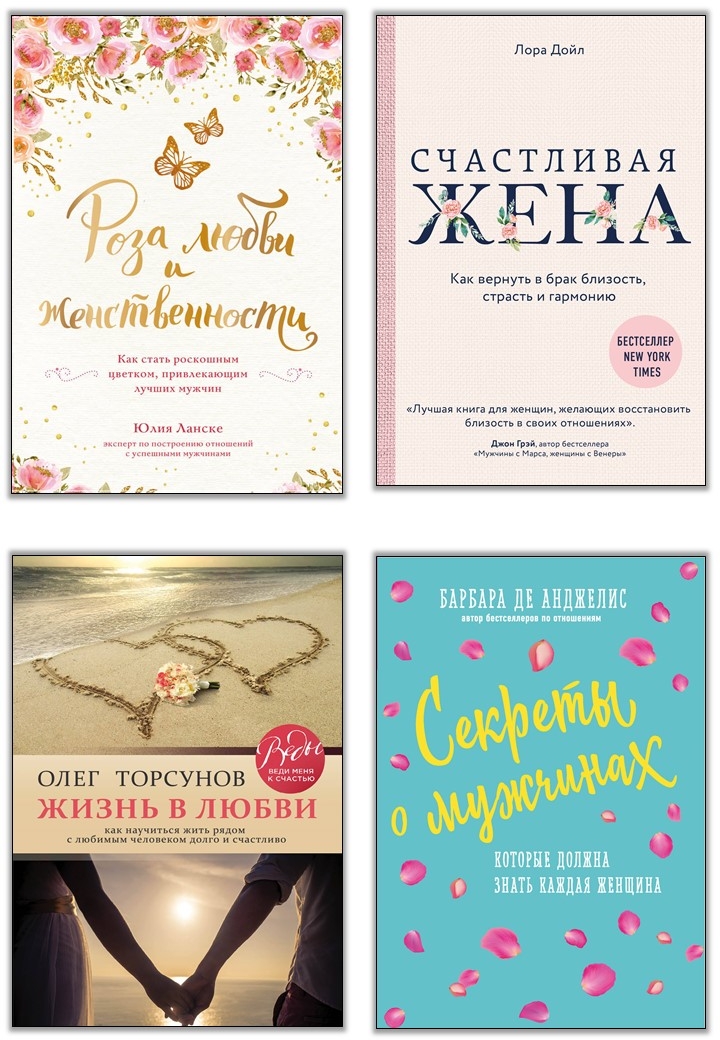 Счастливые супруги книга