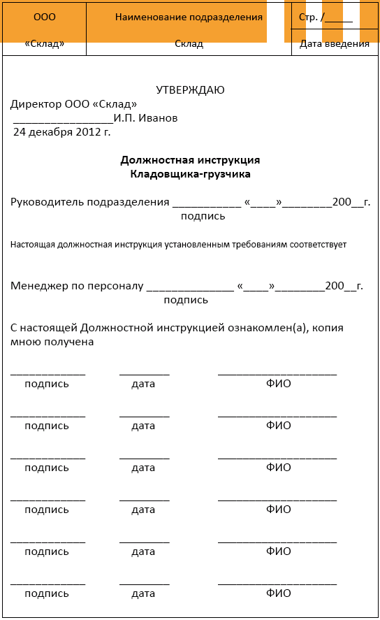 Должностная инструкция кладовщика образец