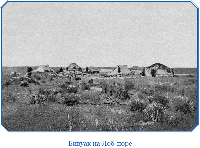 Путешествие к лобнору. Путешествие пржевальского в центральную азию. Путешествие к лобнору. Путешествие к лобнору. Лобнор в тибете.