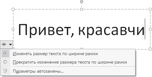 Размер текста для презентации