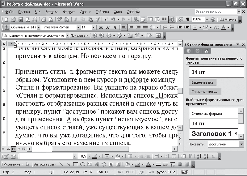 Стиль списка. Команду Формат - стили и форматирование. Область задач стили и форматирование. Специальные стили для фрагментов текста. Работа с параграфами стили применяемые для параграфов.