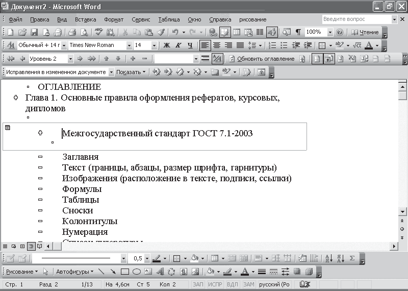 Абзац в ворде для курсовой