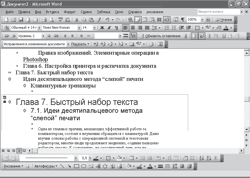 Шрифт в дипломной работе. Распечатать текст. Напечатать текст. Текстовый редактор Microsoft Word. Напечатать текст и распечатать.