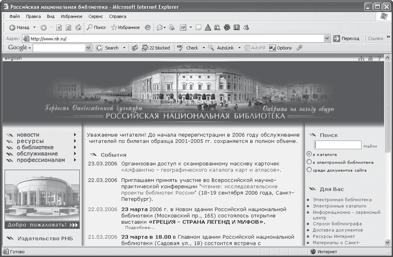 Рнб электронный каталог. Каталоги Российская Национальная библиотека.