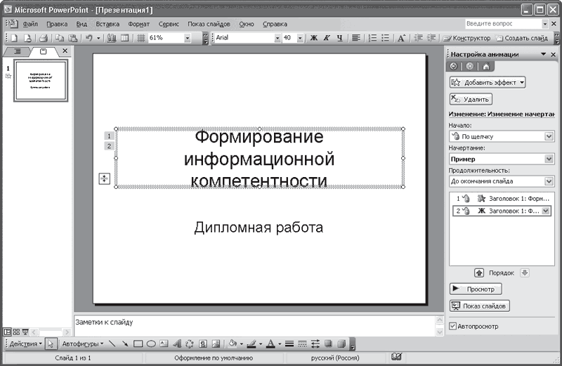 Реферат создание презентаций