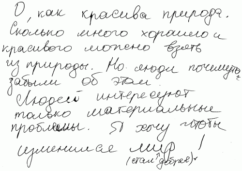 На роду написано. Почерк больных. Почерк обезьяны. Почерк психопата особенности. Тайны почерка картинки.