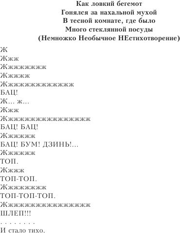 Охота за мухой в тесной комнате где много стеклянной посуды