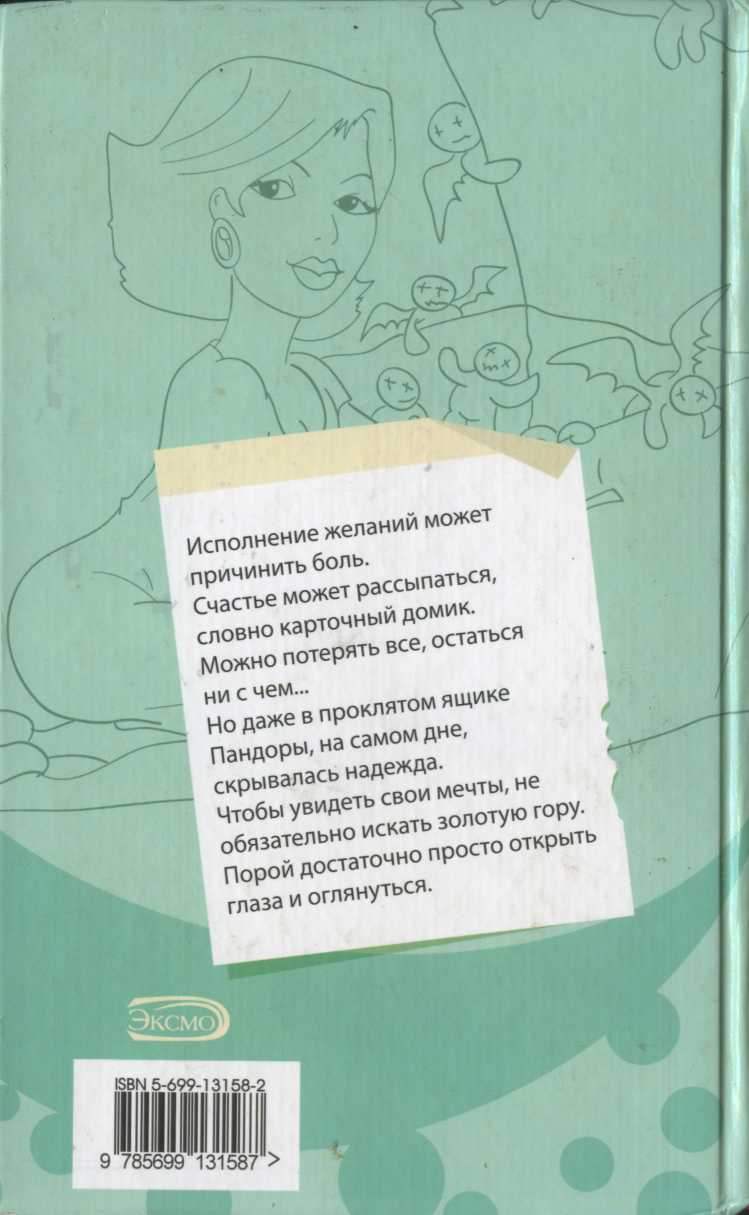 Ящик Пандоры книга. Ящик Пандоры Автор книги. Элизабет Гейдж ящик Пандоры. Книга ящик Пандоры краткое содержание.