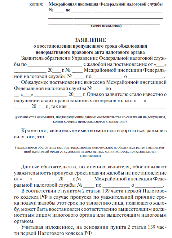 Заявление об оспаривании ненормативного акта налогового органа образец заполненный