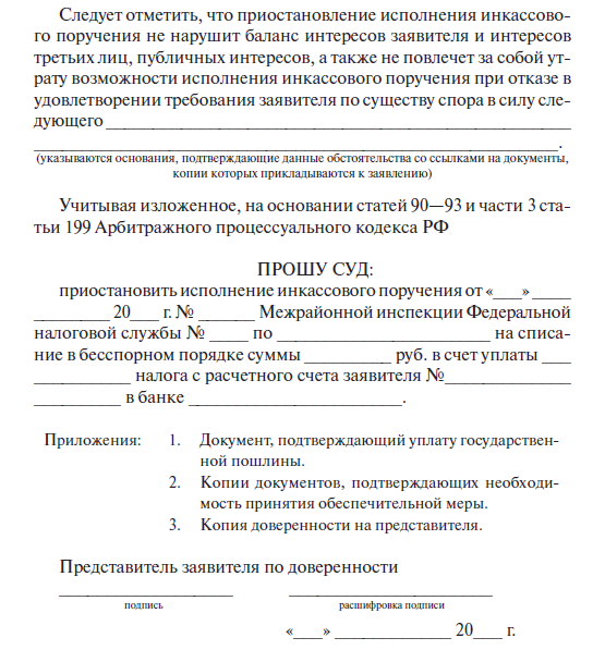 Заявление на разблокировку счета в налоговую образец