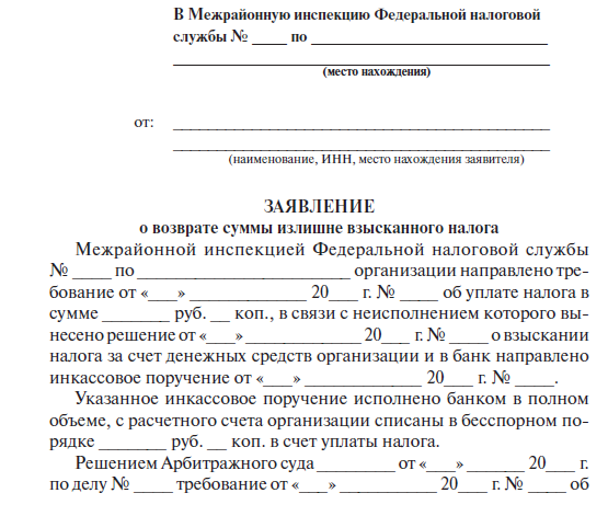 Заявление на возврат денежных средств судебным приставам образец списанных со счета