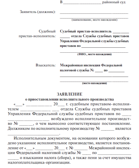 Ходатайство об отложении исполнительного производства образец