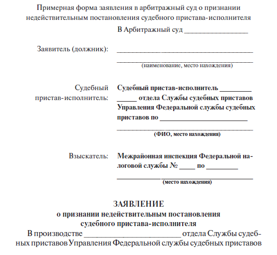 Административный иск на действия судебного пристава исполнителя образец