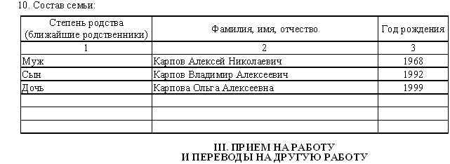 Степень родства в анкете образец