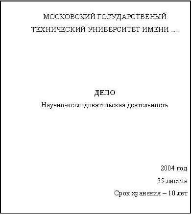 Обложка конфиденциального дела образец