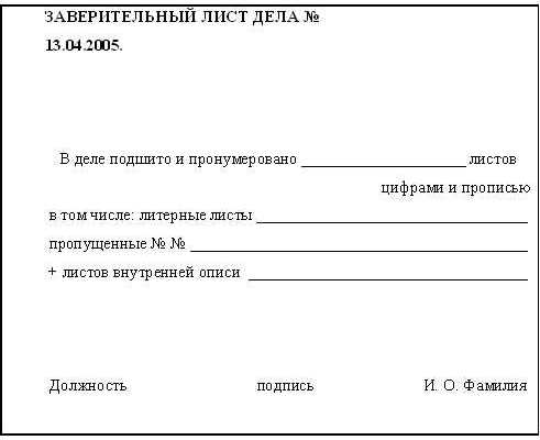 Образец подшивки приказов по личному составу в архив