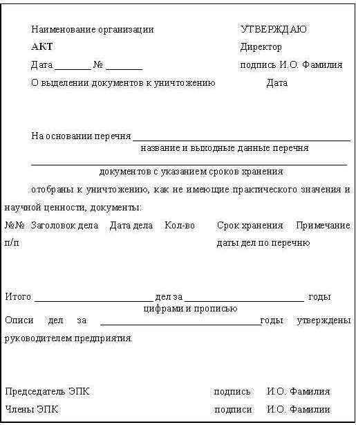 Акт документация. Акт в делопроизводстве это. Акт образец документа. Акт это документ составленный. Акт делопроизводство образец.