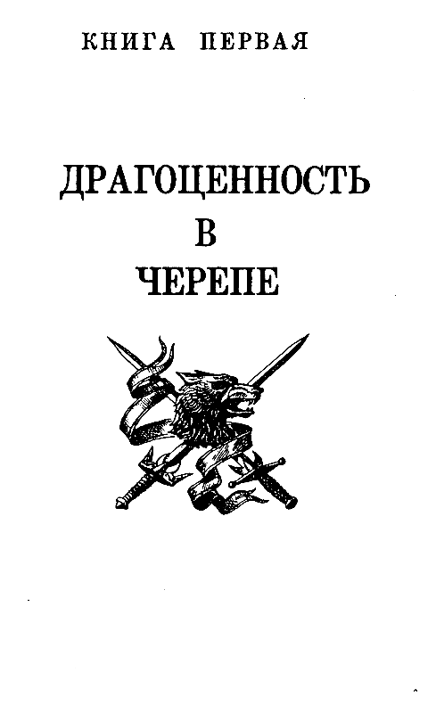 Книга хроник читать