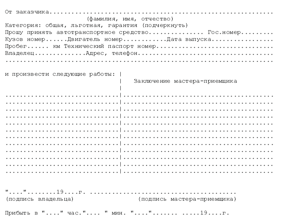 Заявка на обслуживание оборудования образец