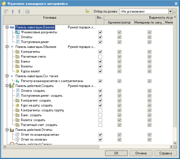 Командный интерфейс системы. Видимость команды по ролям.