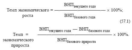 Под экономическим ростом. Коэффициент роста формула в экономике. Формулу расчета темпа экономического развития.. Темп роста и темп прироста формулы. Как посчитать экономический рост формула.