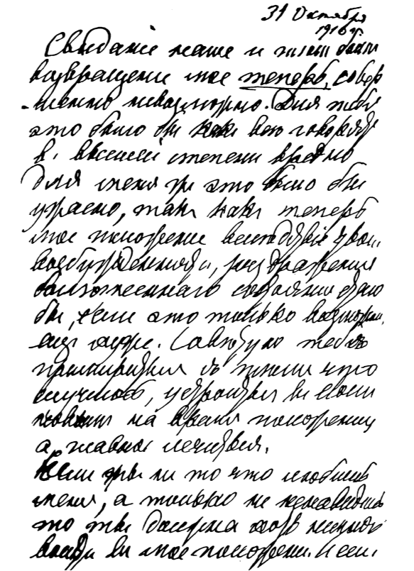 Дневник жены толстого. Почерк Толстого Льва Николаевича. Рукописи Льва Толстого. Лев толстой письма.