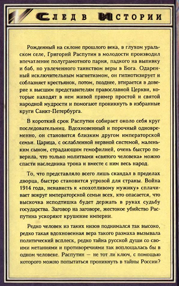 Текст распутин егэ по русскому. Rasputin текст. Распутин Анри Труайя след в истории. Текст Распутин на английском. Текст песни Распутин.