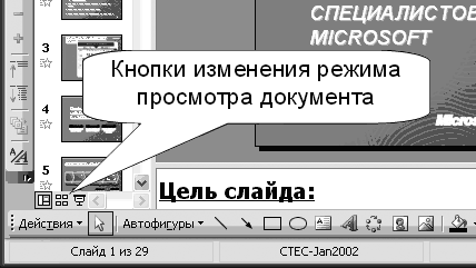 Какой режим используется сортировщик слайдов страница заметок показ слайдов на данной картинке