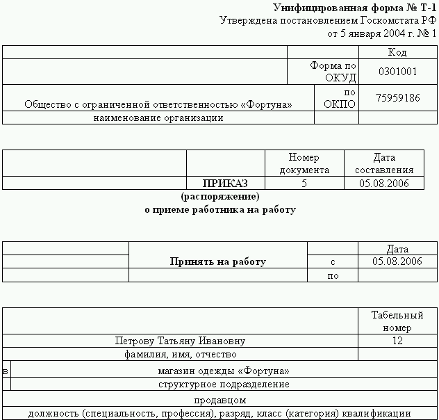 Приказ о приеме на работу кассира образец