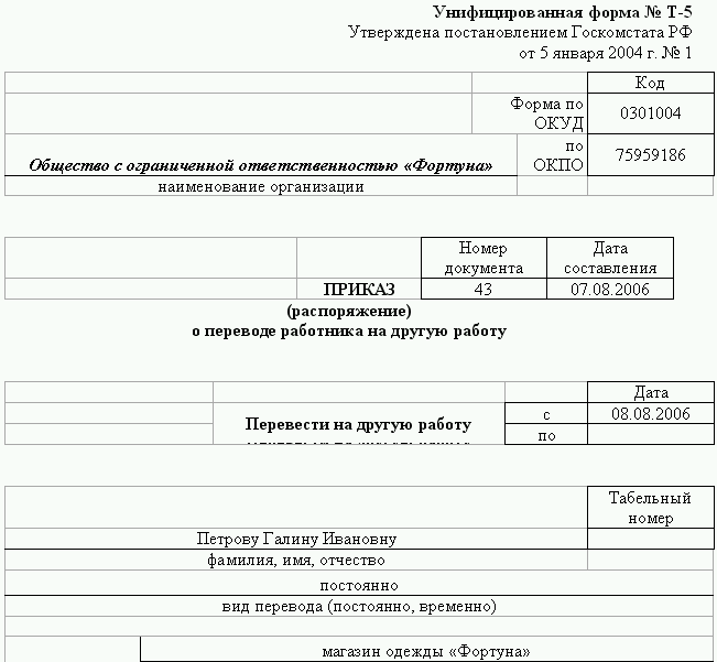 Приказ о переводе на 0 25 ставки образец