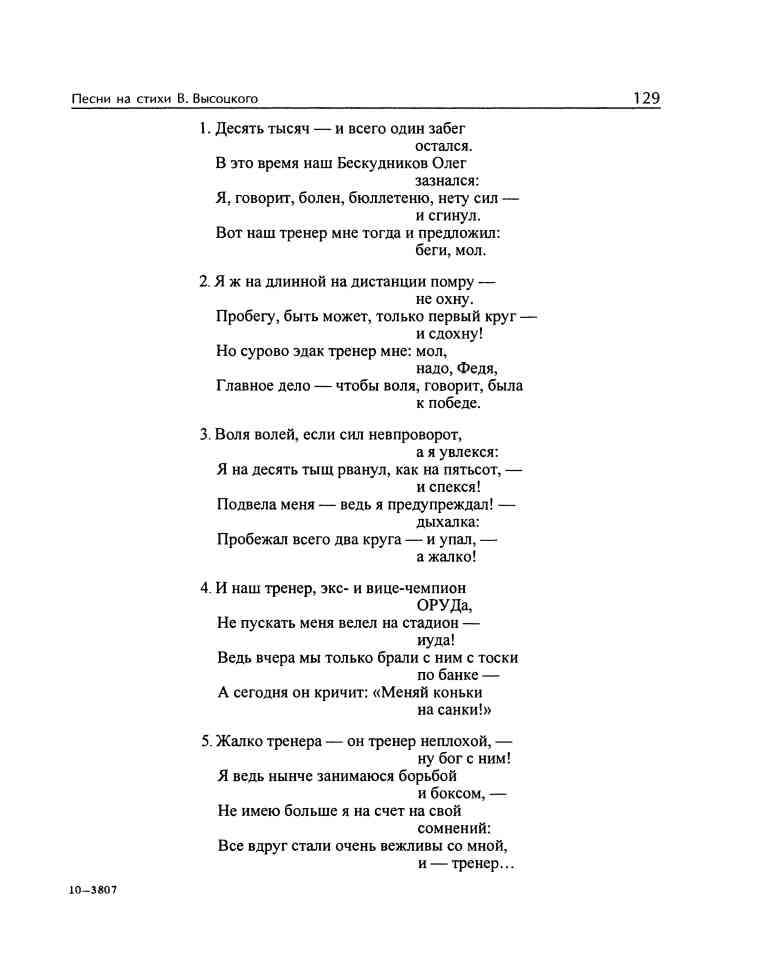 Текст песни ты была фанаткой группы. Песня про тренера. Песни про тренера текст. Песня про тренера слова.