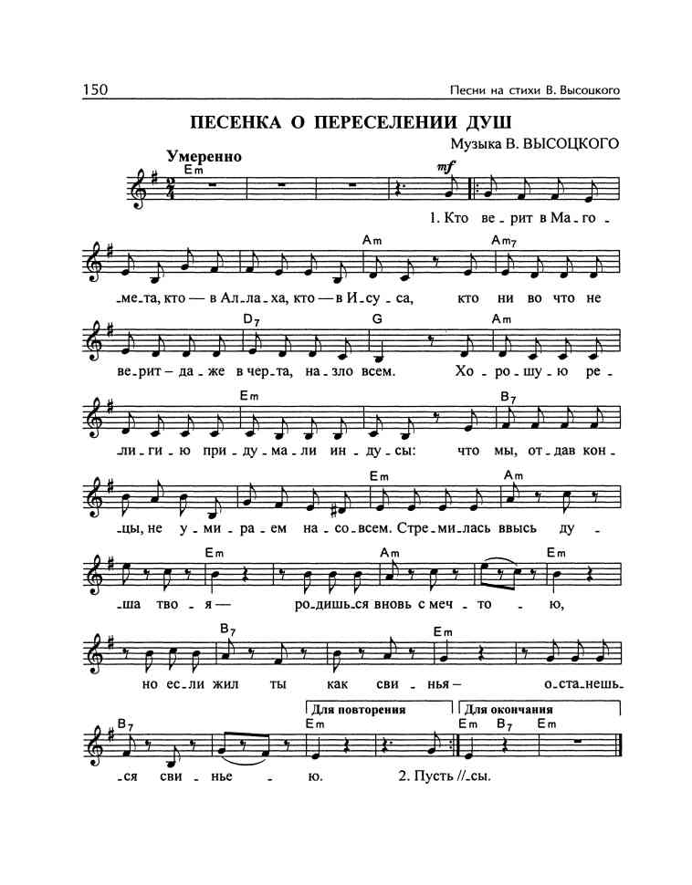 Высоцкий песни ноты